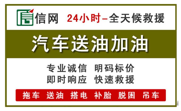 大通附近汽车应急送油电话