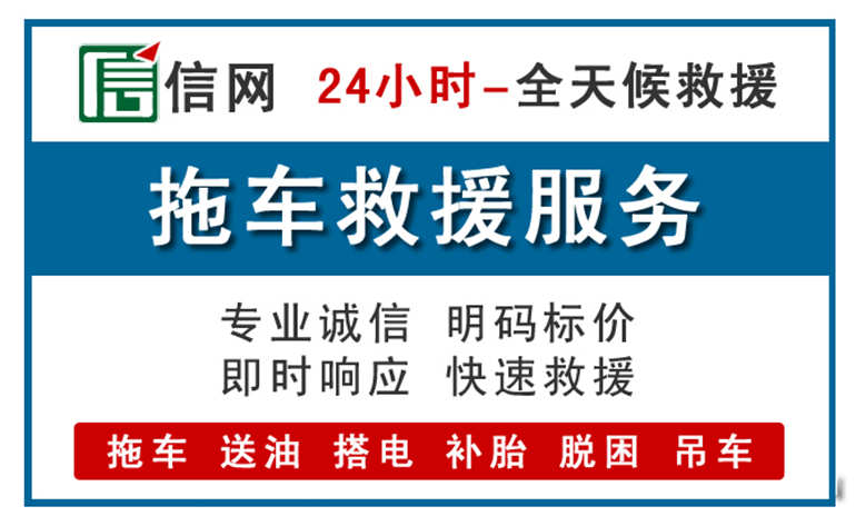 大通附近24小时汽车救援电话