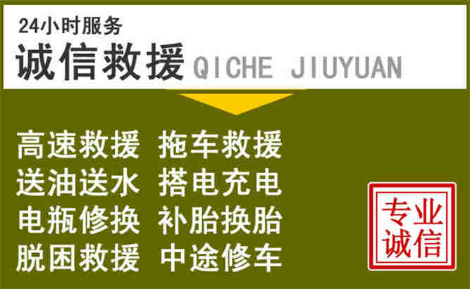 大通24小时汽车搭电电话