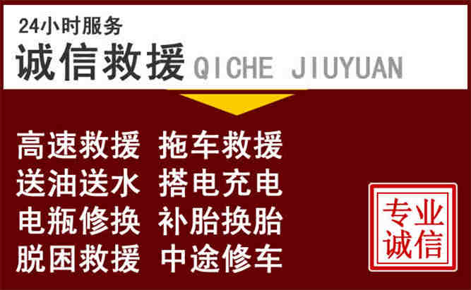 大通24小时拖车电话